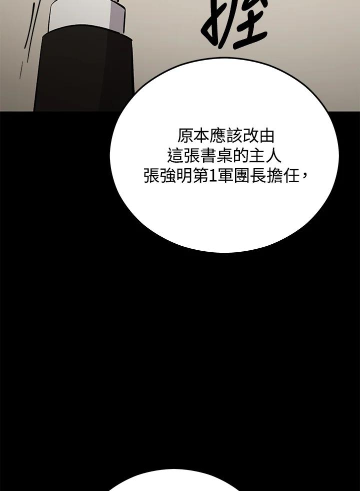 《上任首日黑暗降临》第14话 第148页