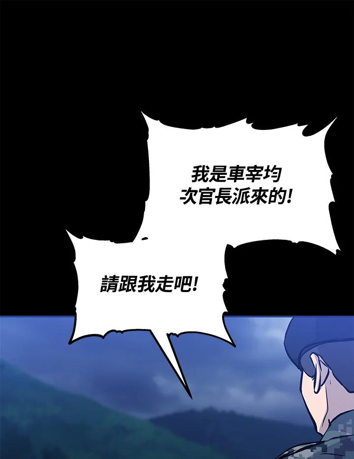 《上任首日黑暗降临》第14话 第86页