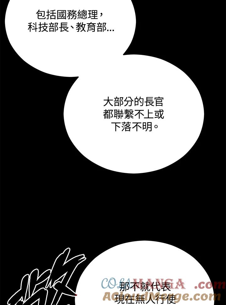 《上任首日黑暗降临》第14话 第141页