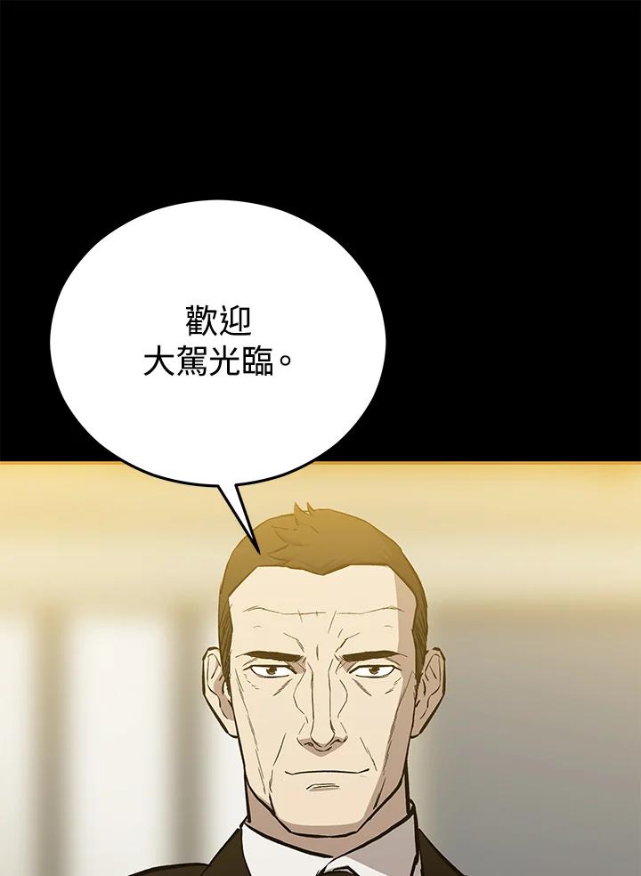 《上任首日黑暗降临》第14话 第96页