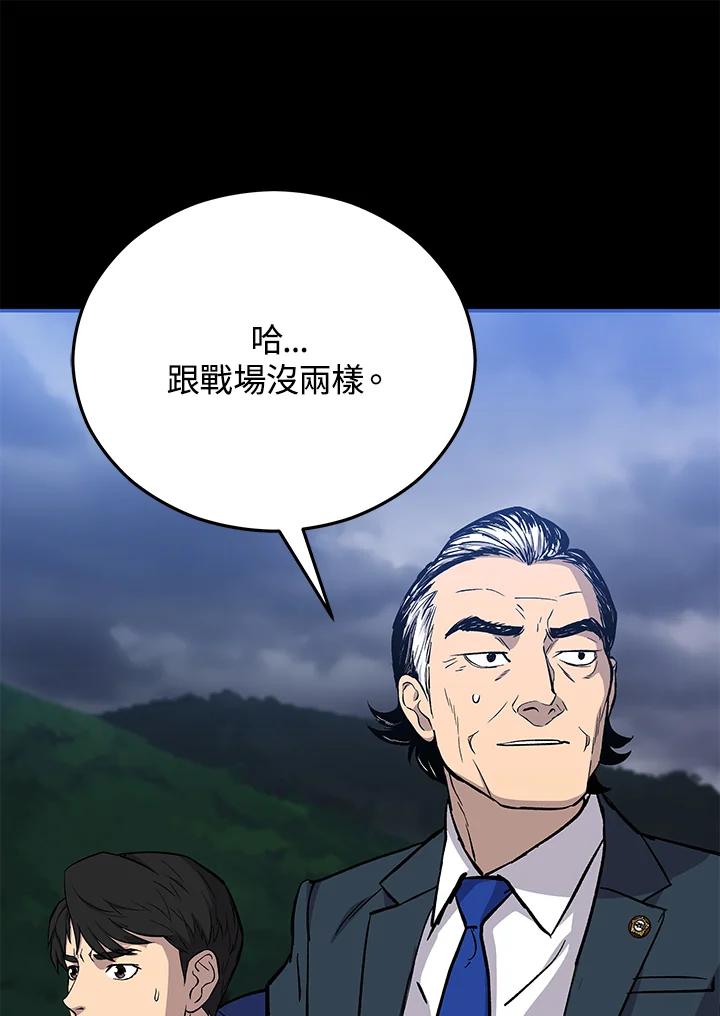 《上任首日黑暗降临》第14话 第79页