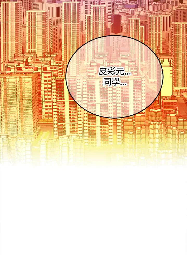 《上任首日黑暗降临》第14话 第42页