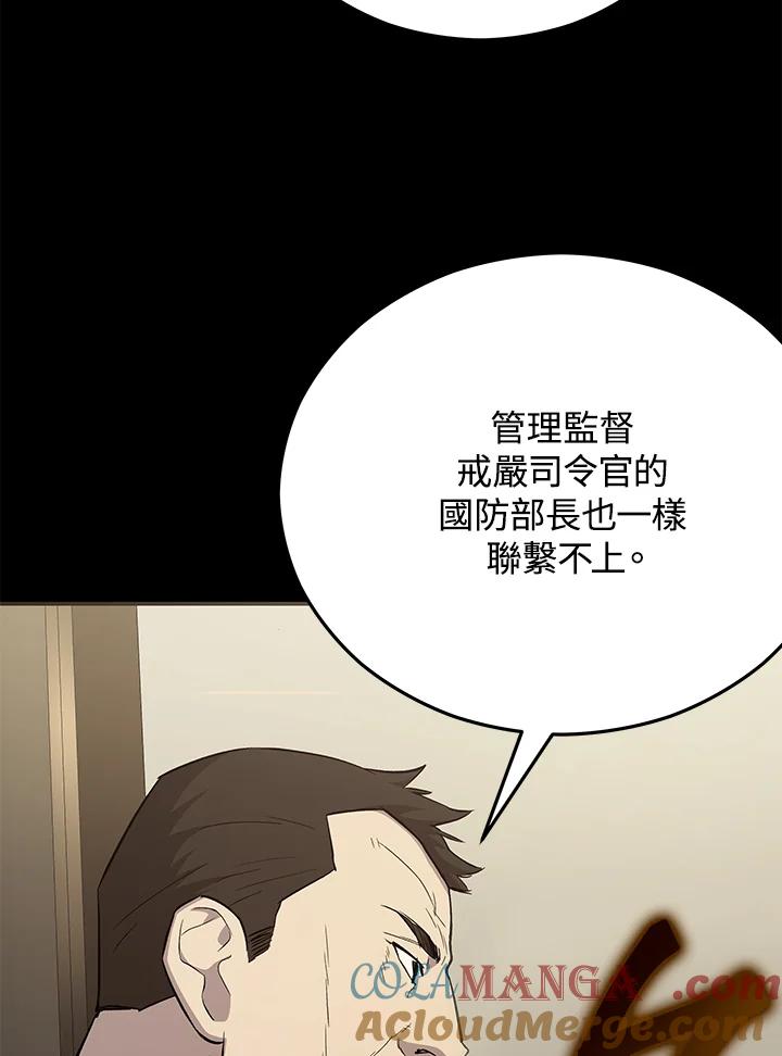 《上任首日黑暗降临》第14话 第145页