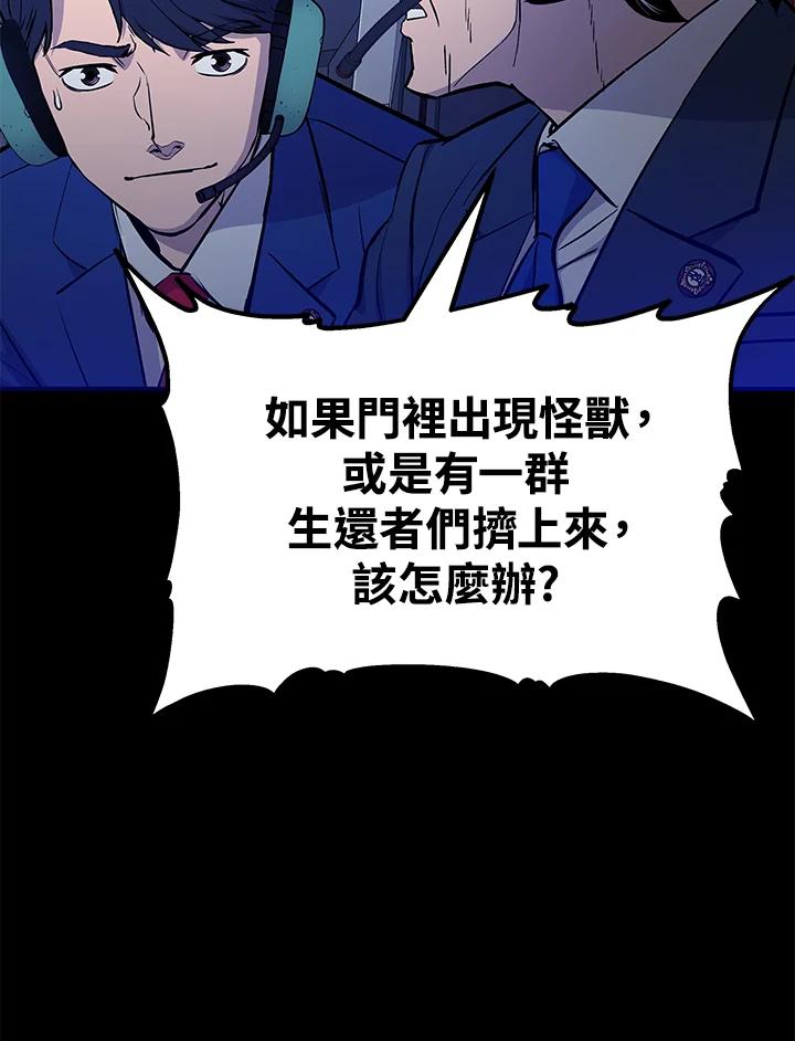 《上任首日黑暗降临》第14话 第59页