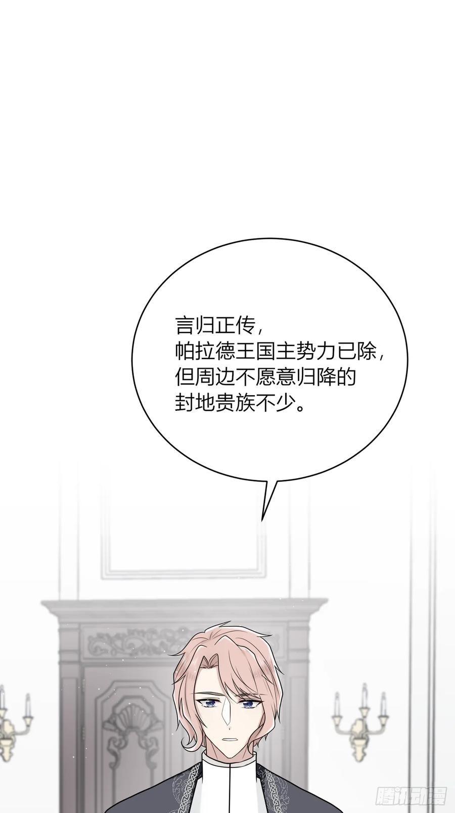 《战纪恋歌》她是良药？ 第81页