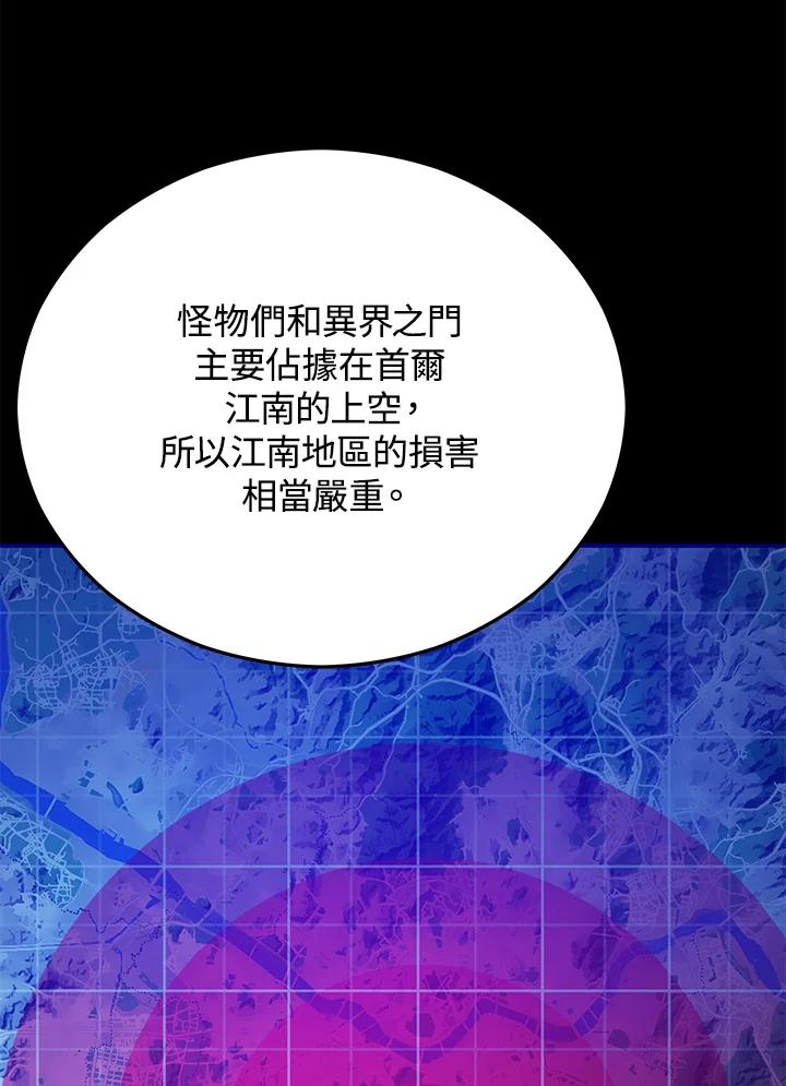 《上任首日黑暗降临》第14话 第116页