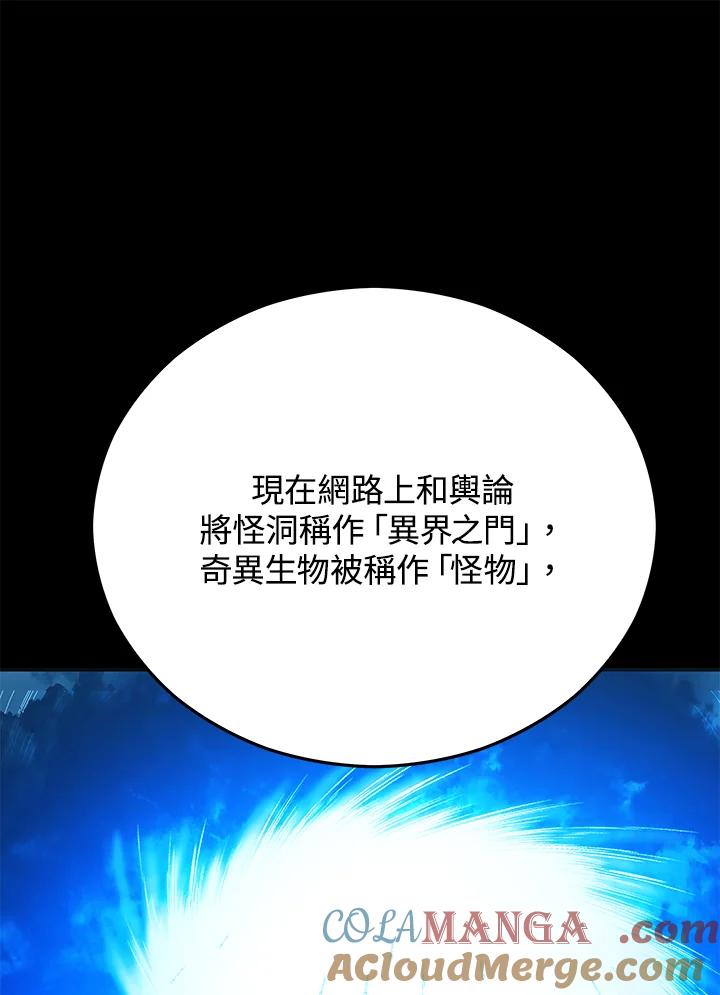 《上任首日黑暗降临》第14话 第113页