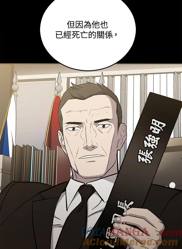 《上任首日黑暗降临》第14话 第149页