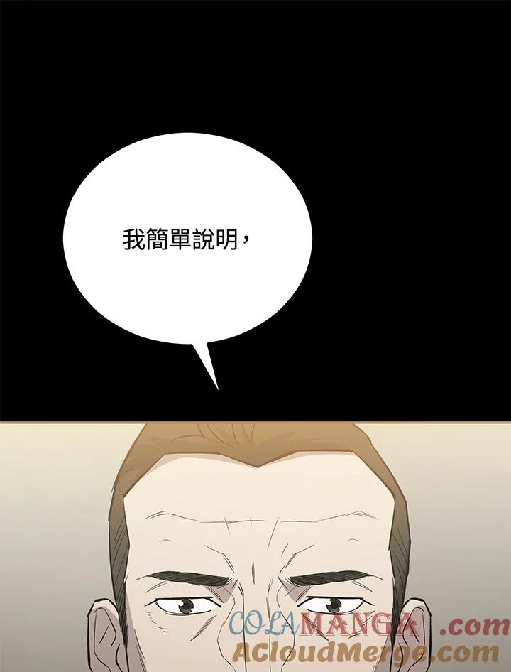 《上任首日黑暗降临》第14话 第105页