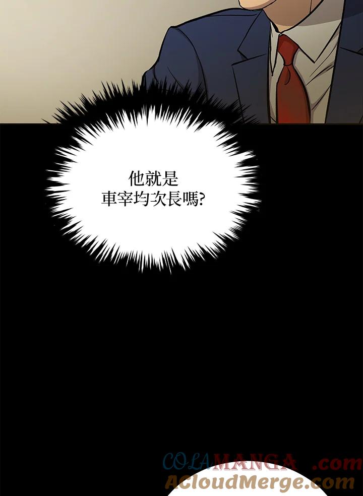 《上任首日黑暗降临》第14话 第101页