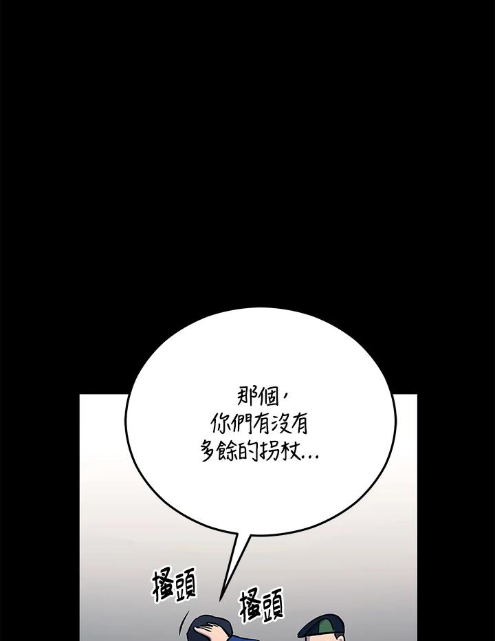 《上任首日黑暗降临》第14话 第91页