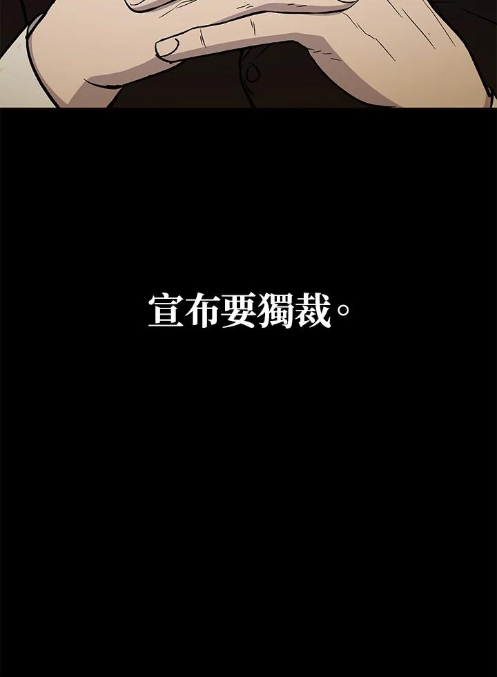 《上任首日黑暗降临》第14话 第156页