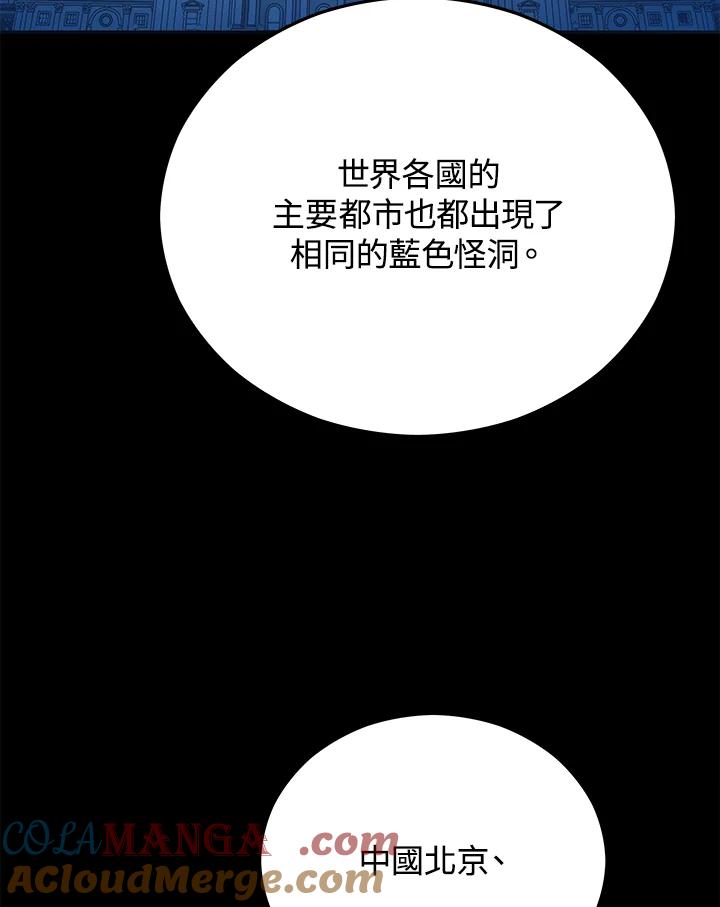 《上任首日黑暗降临》第14话 第125页