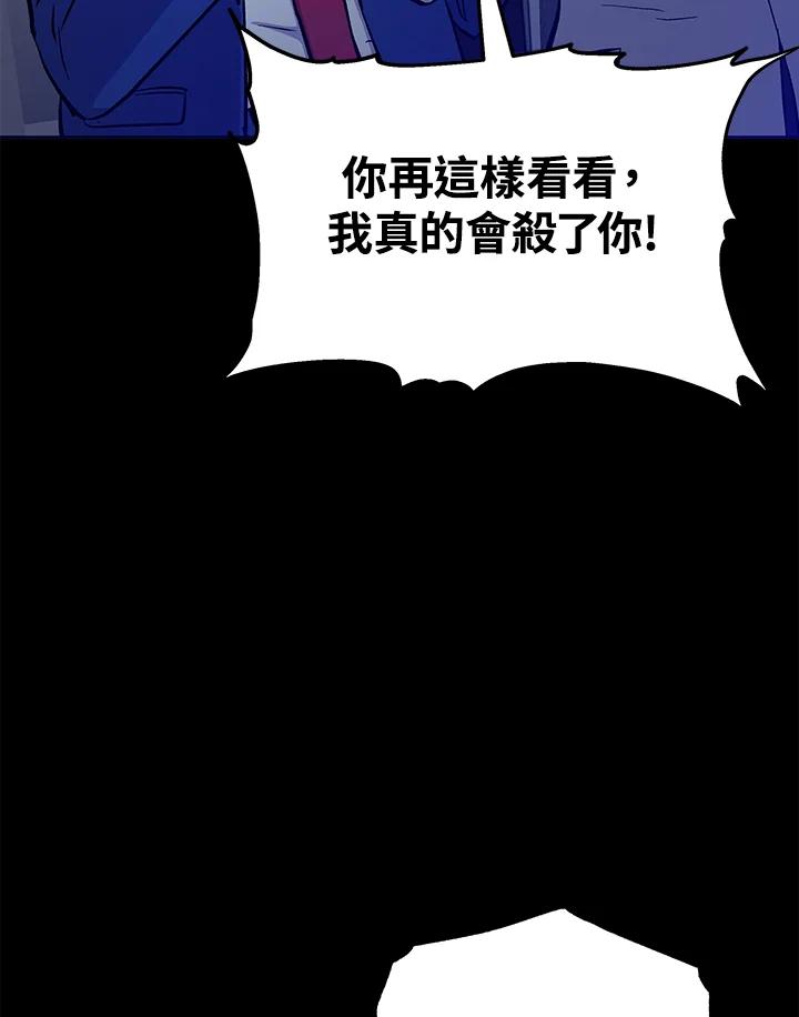 《上任首日黑暗降临》第14话 第47页