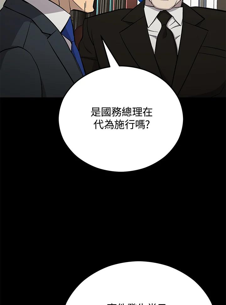 《上任首日黑暗降临》第14话 第139页
