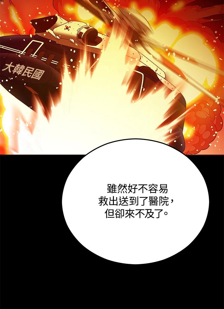 《上任首日黑暗降临》第14话 第135页