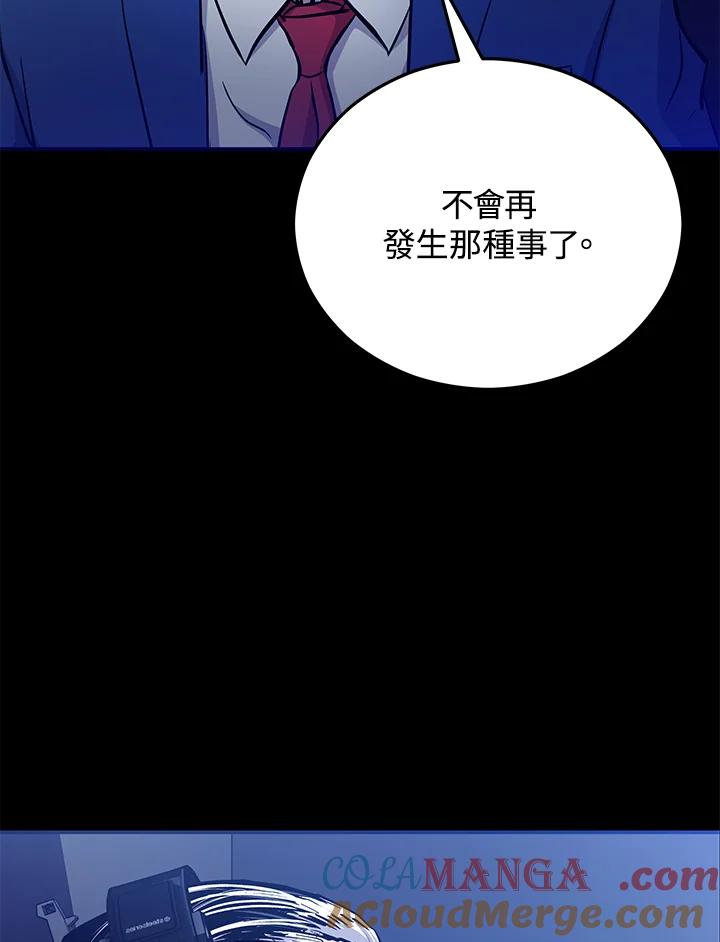 《上任首日黑暗降临》第14话 第61页