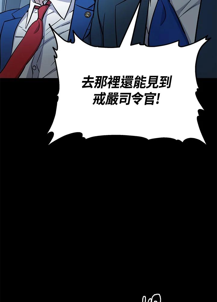 《上任首日黑暗降临》第14话 第66页