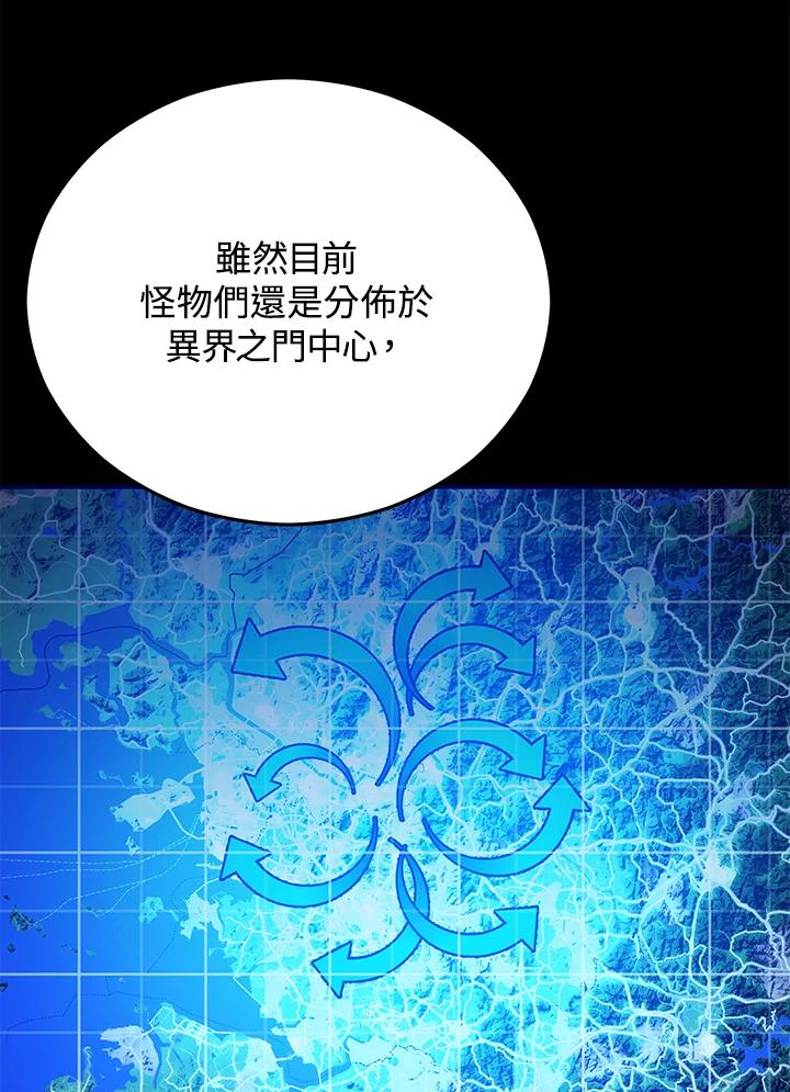 《上任首日黑暗降临》第14话 第118页