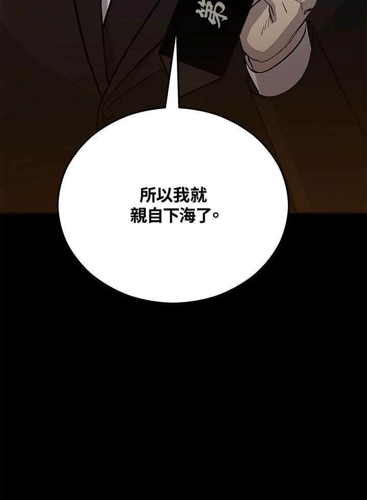 《上任首日黑暗降临》第14话 第150页