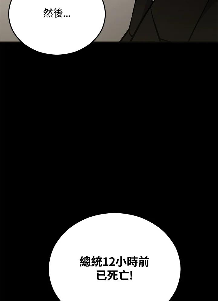 《上任首日黑暗降临》第14话 第132页