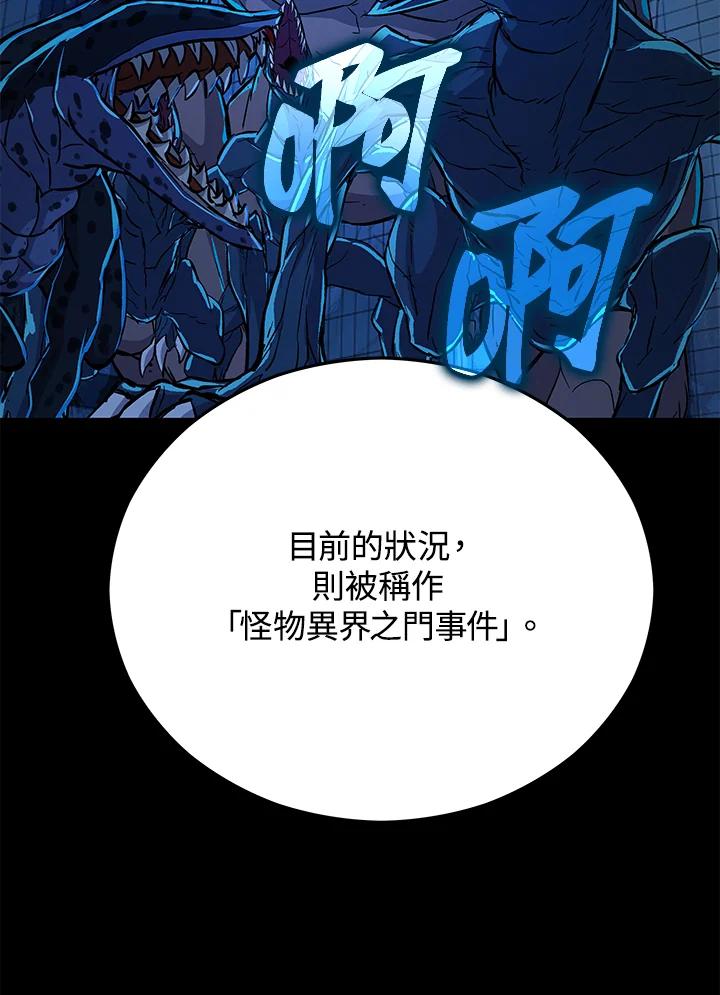 《上任首日黑暗降临》第14话 第115页