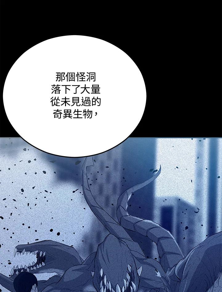 《上任首日黑暗降临》第14话 第111页