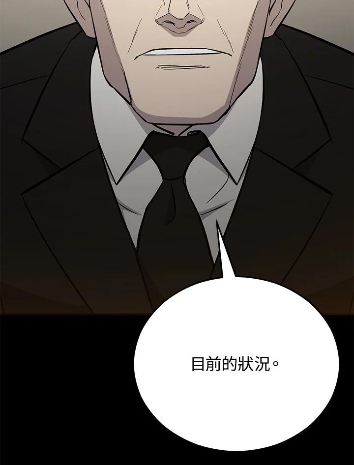 《上任首日黑暗降临》第14话 第106页
