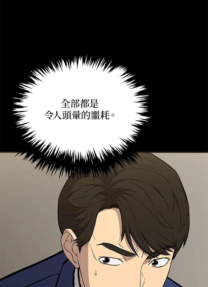 《上任首日黑暗降临》第14话 第136页
