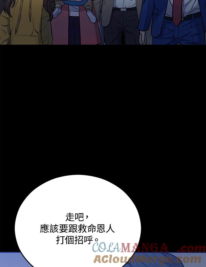 《上任首日黑暗降临》第14话 第89页