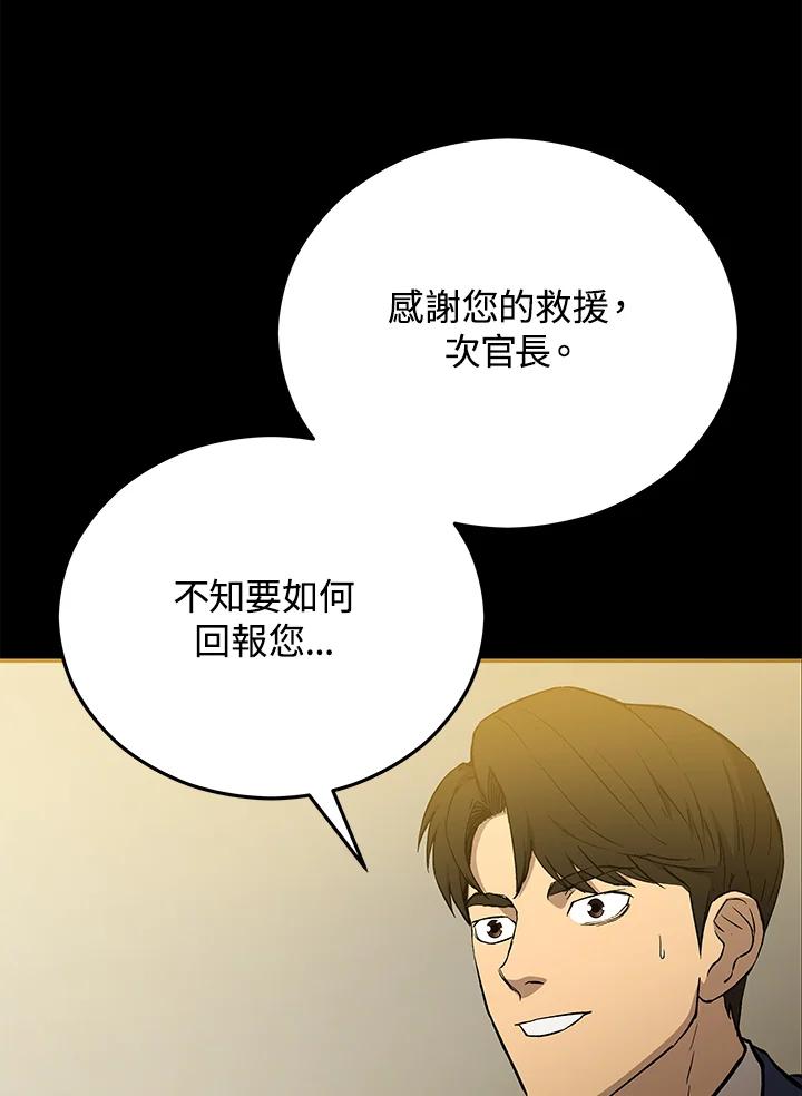 《上任首日黑暗降临》第14话 第100页