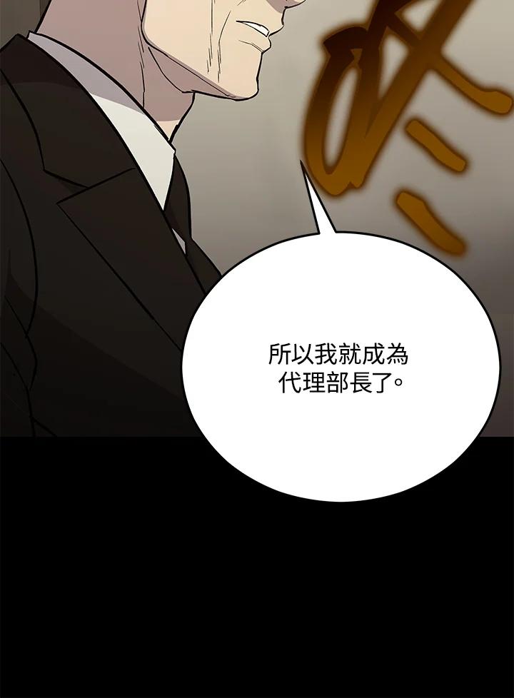 《上任首日黑暗降临》第14话 第146页