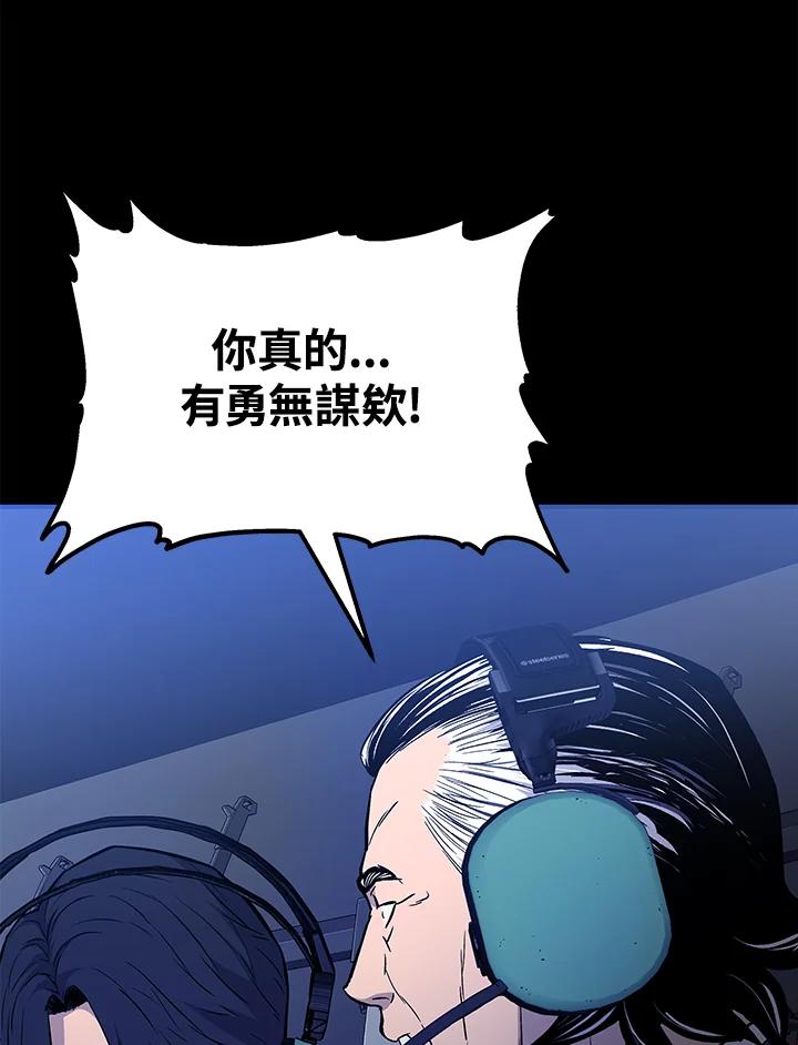 《上任首日黑暗降临》第14话 第58页
