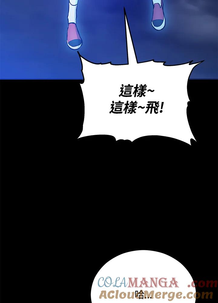 《上任首日黑暗降临》第14话 第29页