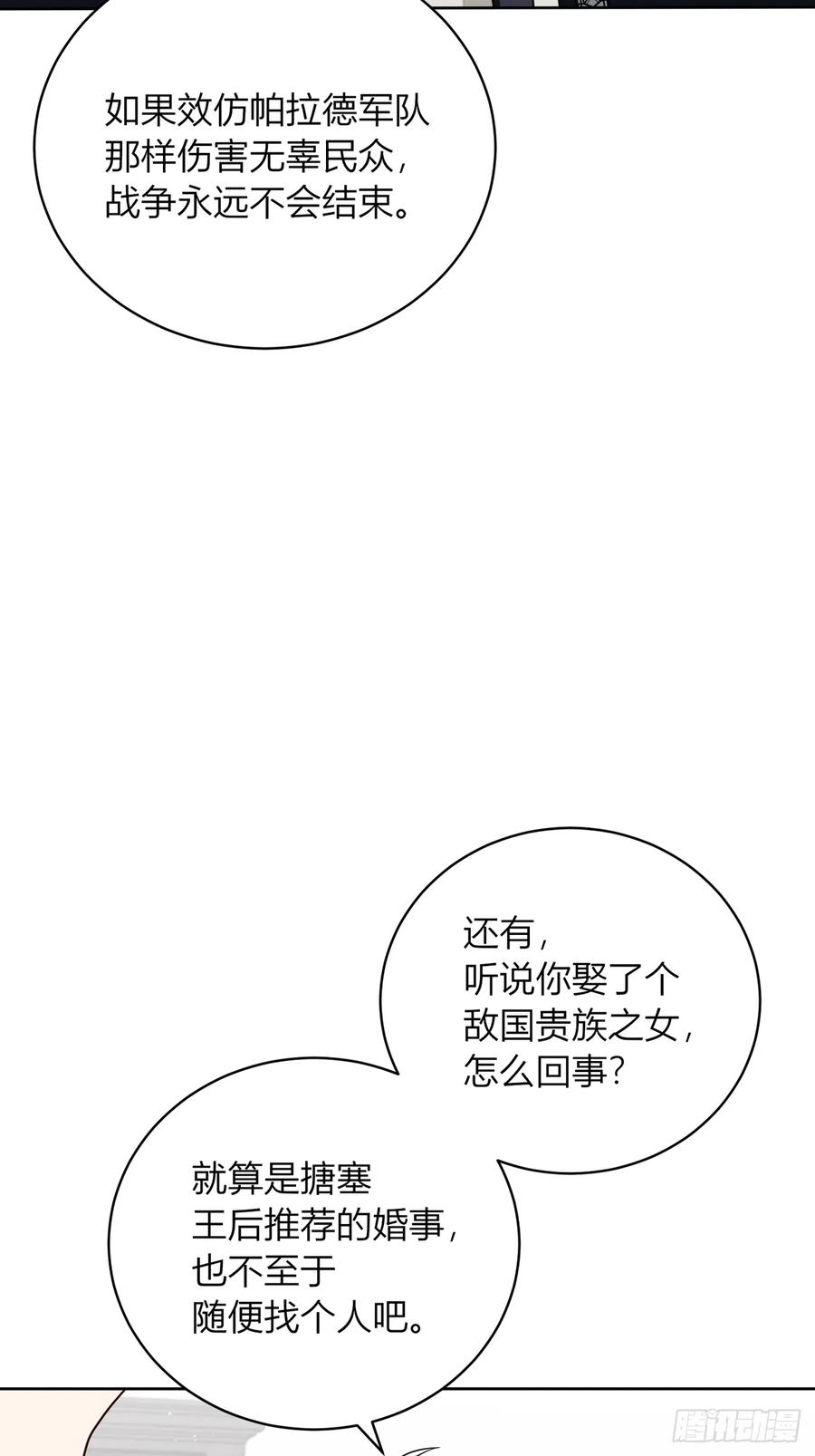 《战纪恋歌》她是良药？ 第86页