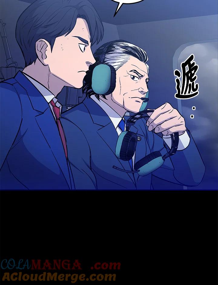 《上任首日黑暗降临》第14话 第57页