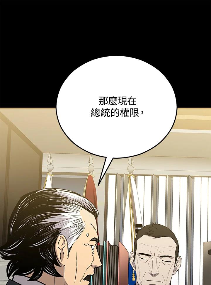 《上任首日黑暗降临》第14话 第138页