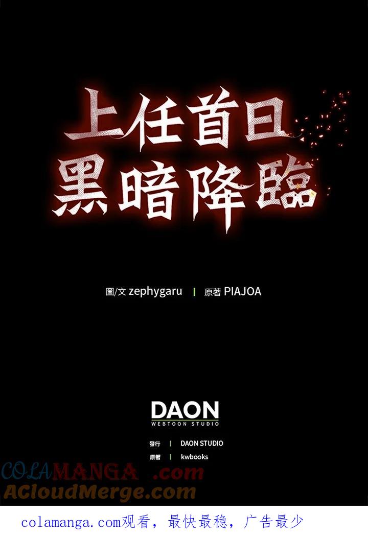 《上任首日黑暗降临》第15话 第133页
