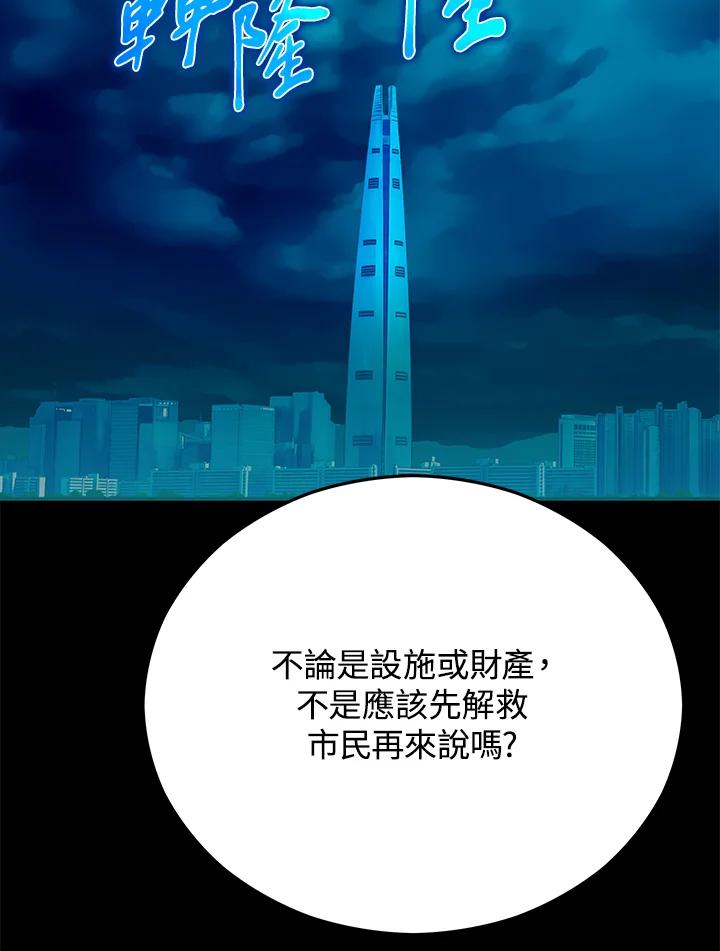 《上任首日黑暗降临》第15话 第99页
