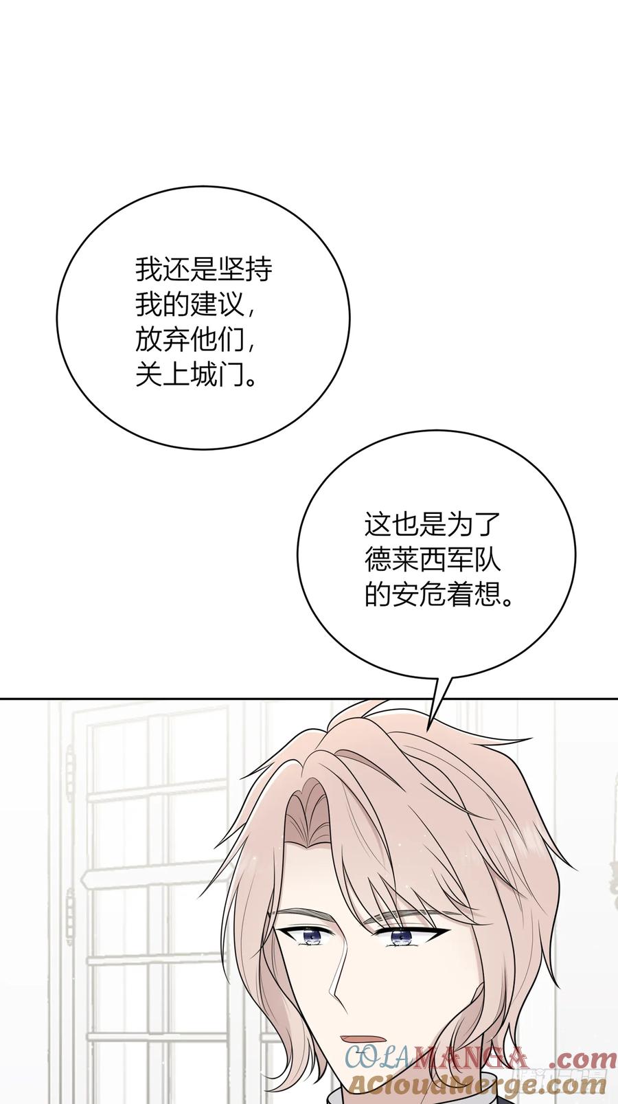 《战纪恋歌》我想帮助他们！ 第67页