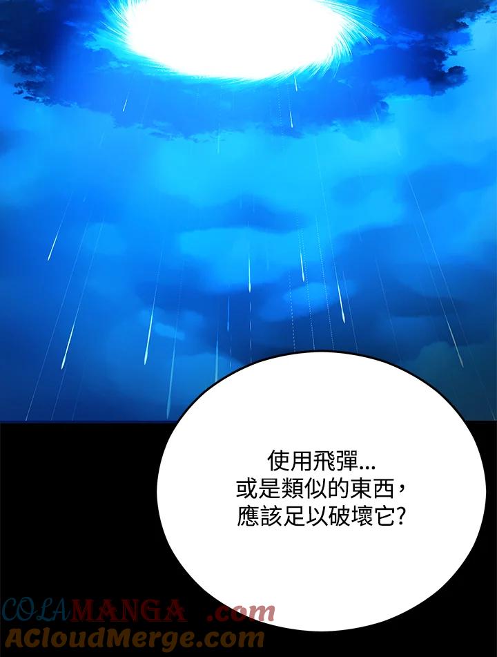 《上任首日黑暗降临》第15话 第101页