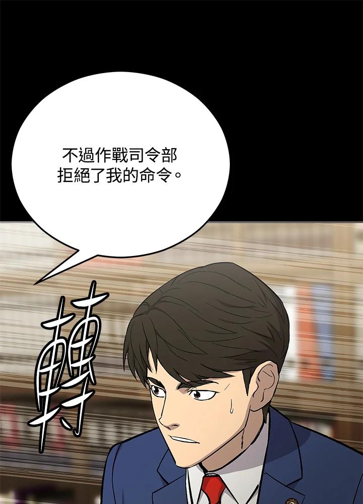 《上任首日黑暗降临》第15话 第67页