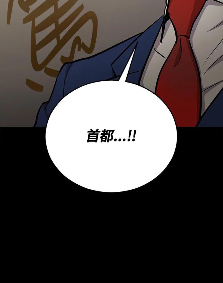《上任首日黑暗降临》第15话 第46页