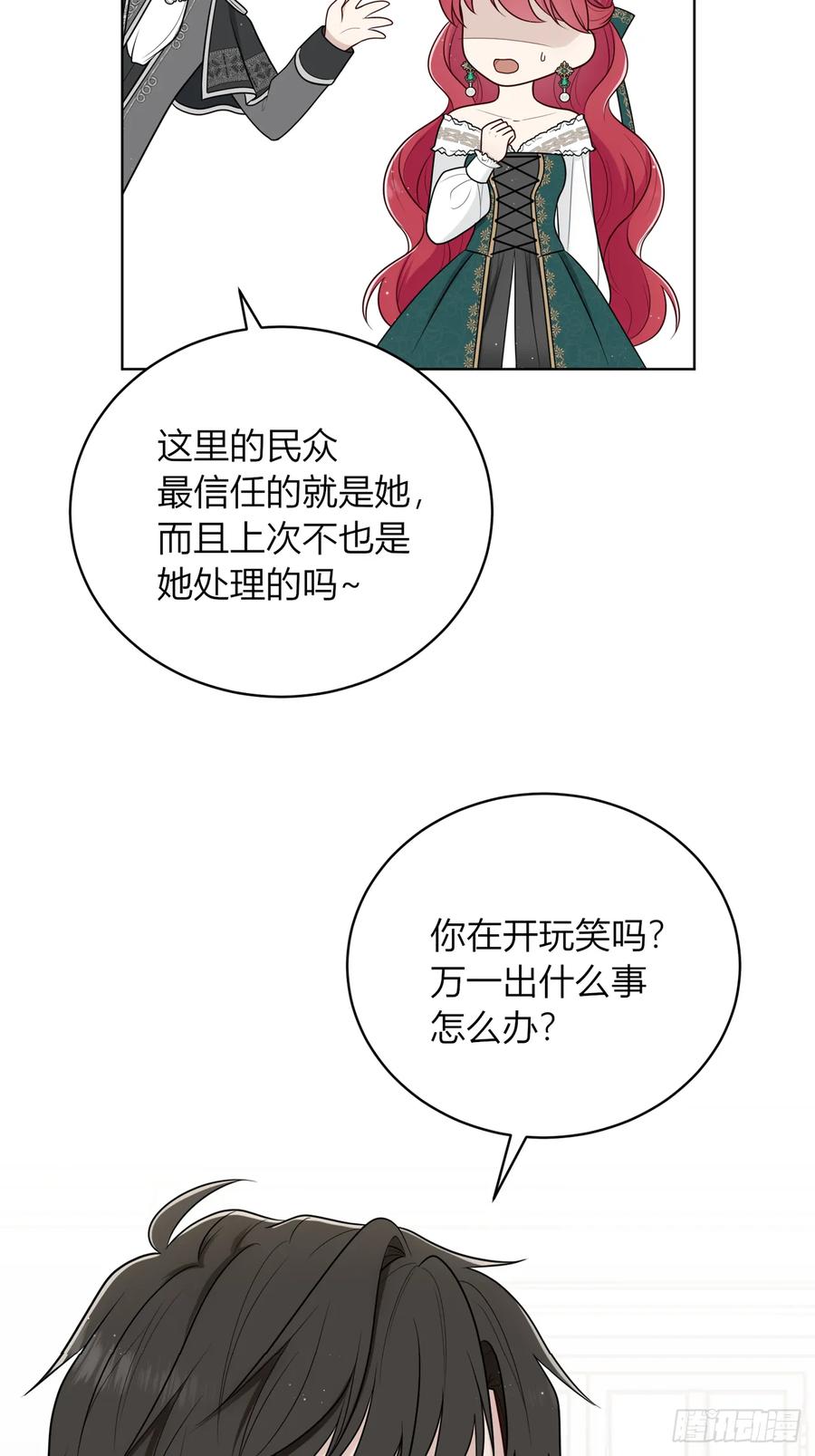 《战纪恋歌》我想帮助他们！ 第69页