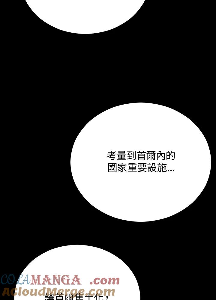 《上任首日黑暗降临》第15话 第89页