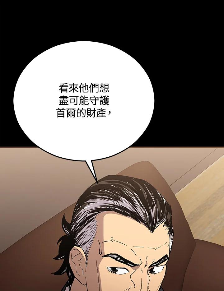 《上任首日黑暗降临》第15话 第62页