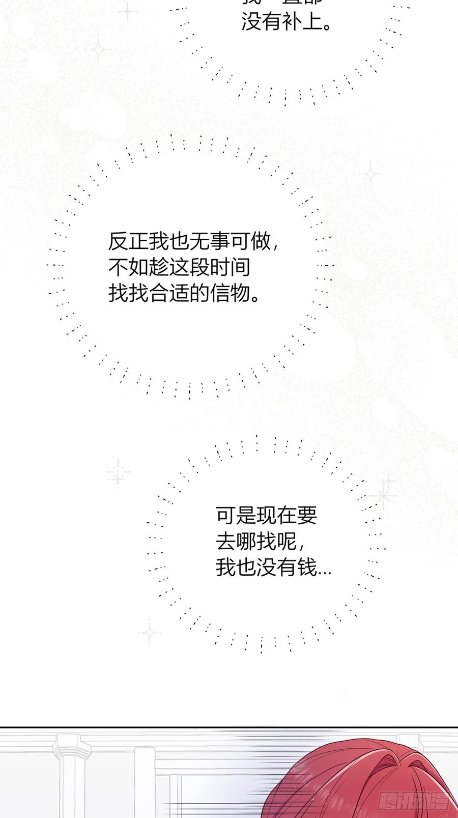 《战纪恋歌》我想帮助他们！ 第11页