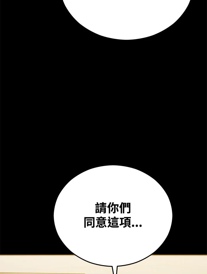 《上任首日黑暗降临》第15话 第24页