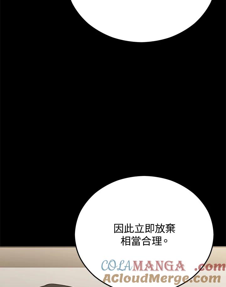 《上任首日黑暗降临》第15话 第49页