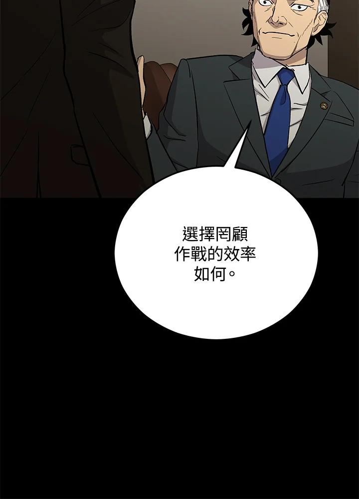 《上任首日黑暗降临》第15话 第75页